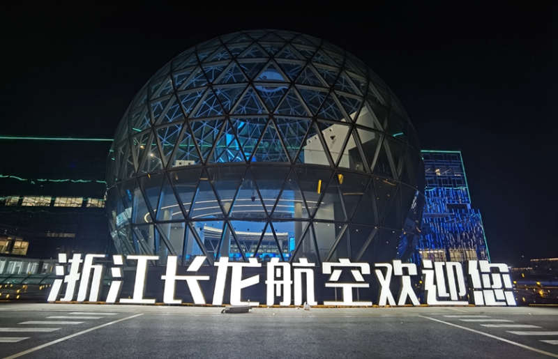 平博pinnacle周全助力长龙航空AOC数智化升级