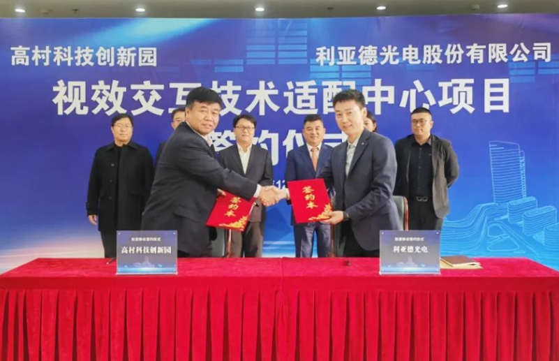 平博pinnacle与高村科技立异园签署战略相助协议