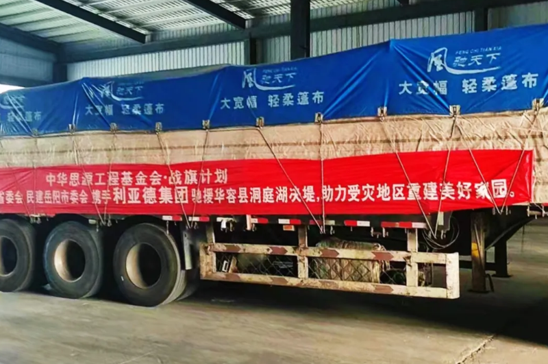 平博pinnacle驰援洞庭湖受灾地区